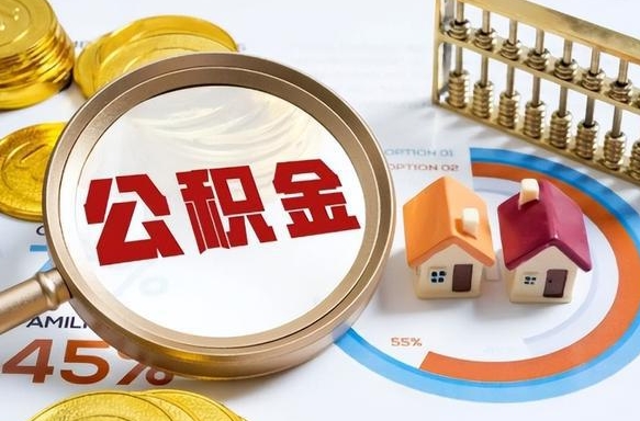 补缴15年前的公积金最新规定-六盘水公积金代办平台
